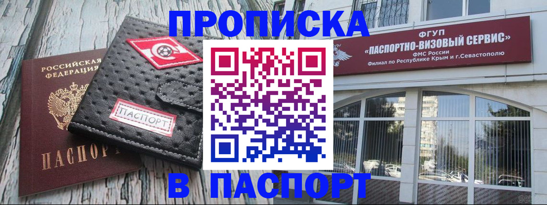 прописка штамп в Амурске