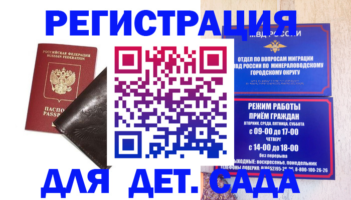 временная регистрация в Амурске