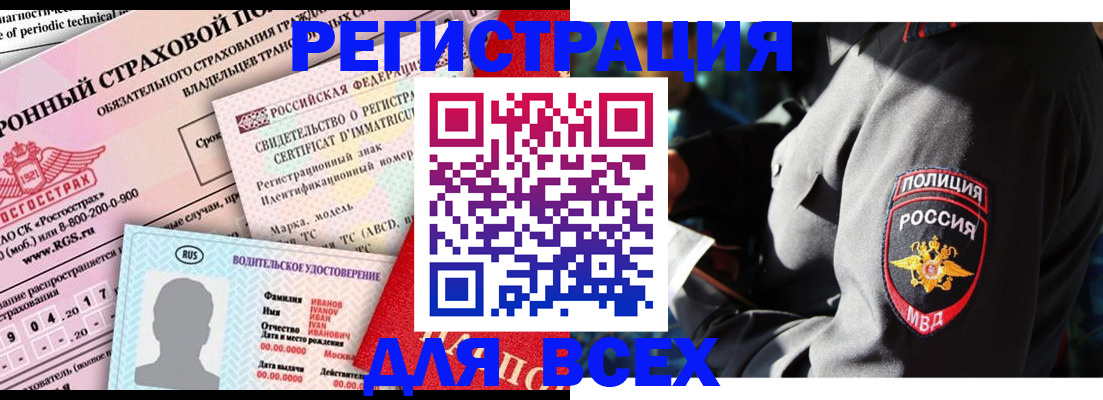 временная прописка в Амурске